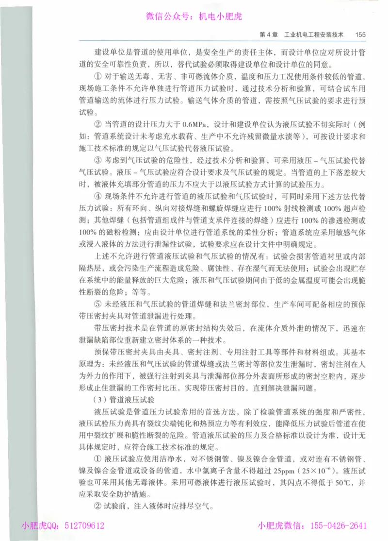 2025《一建机电》教材-变动解析_2026年一级建造师_2026年一建机电_2025年一建机电SVIP_02-基础精讲✿高端面授✿深度强化_11-机电《教材精讲班》小肥虎SMR_新教材解读（前3讲）