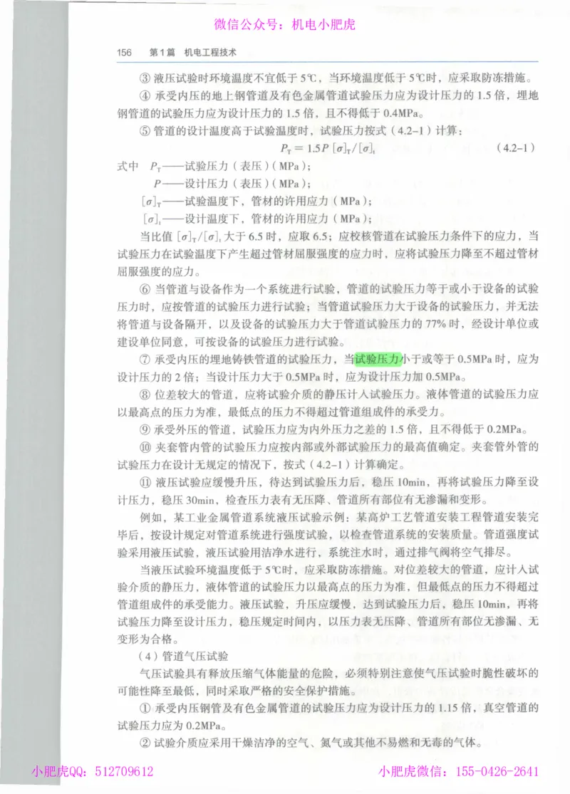 2025《一建机电》教材-变动解析_2026年一级建造师_2026年一建机电_2025年一建机电SVIP_02-基础精讲✿高端面授✿深度强化_11-机电《教材精讲班》小肥虎SMR_新教材解读（前3讲）