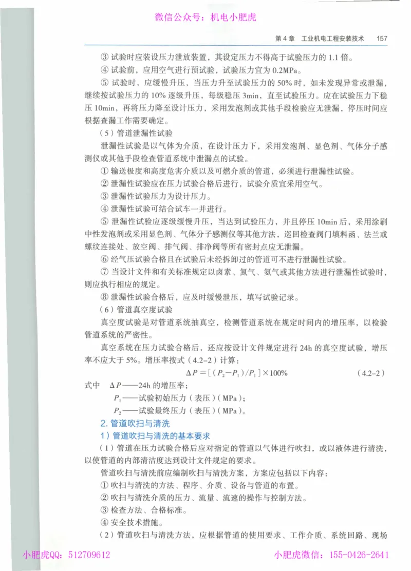 2025《一建机电》教材-变动解析_2026年一级建造师_2026年一建机电_2025年一建机电SVIP_02-基础精讲✿高端面授✿深度强化_11-机电《教材精讲班》小肥虎SMR_新教材解读（前3讲）