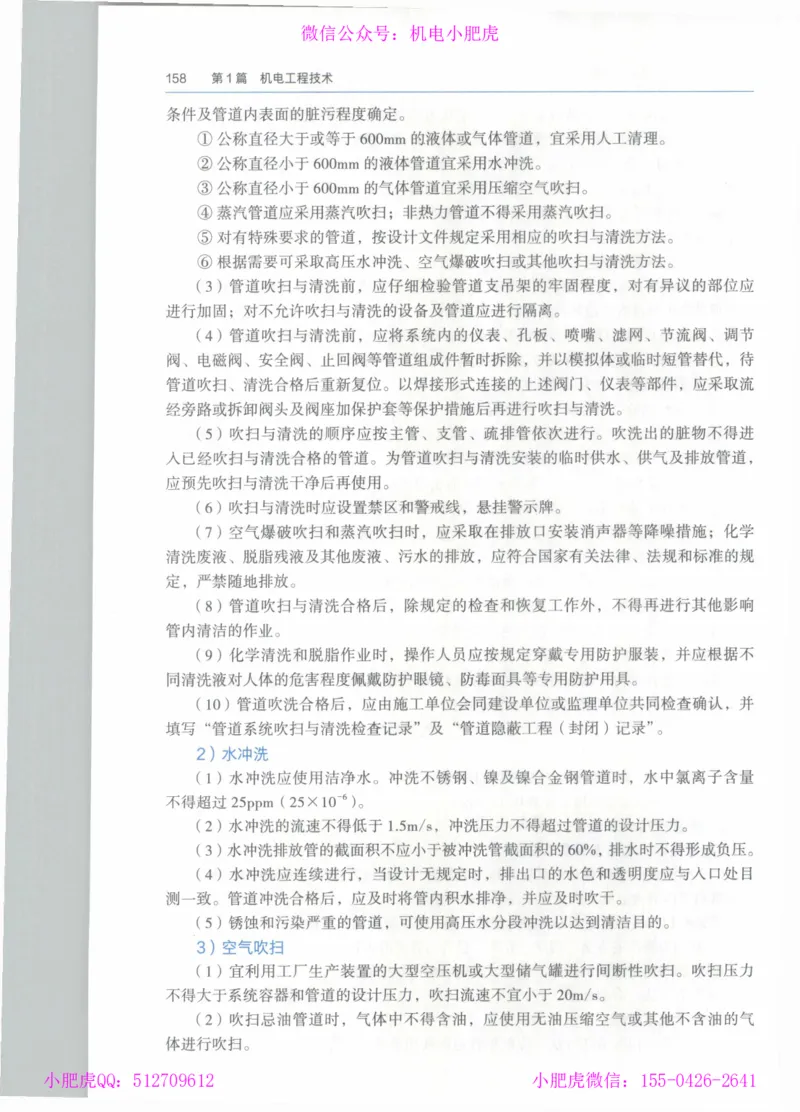 2025《一建机电》教材-变动解析_2026年一级建造师_2026年一建机电_2025年一建机电SVIP_02-基础精讲✿高端面授✿深度强化_11-机电《教材精讲班》小肥虎SMR_新教材解读（前3讲）