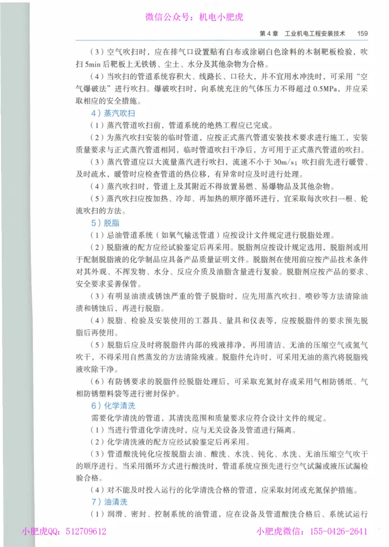 2025《一建机电》教材-变动解析_2026年一级建造师_2026年一建机电_2025年一建机电SVIP_02-基础精讲✿高端面授✿深度强化_11-机电《教材精讲班》小肥虎SMR_新教材解读（前3讲）