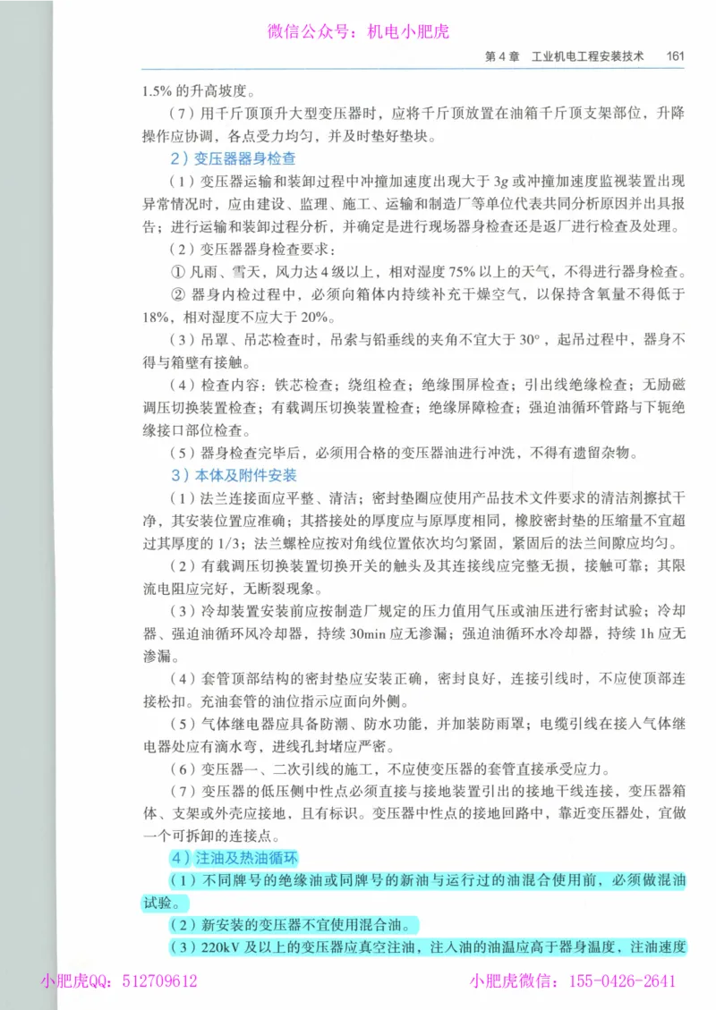 2025《一建机电》教材-变动解析_2026年一级建造师_2026年一建机电_2025年一建机电SVIP_02-基础精讲✿高端面授✿深度强化_11-机电《教材精讲班》小肥虎SMR_新教材解读（前3讲）