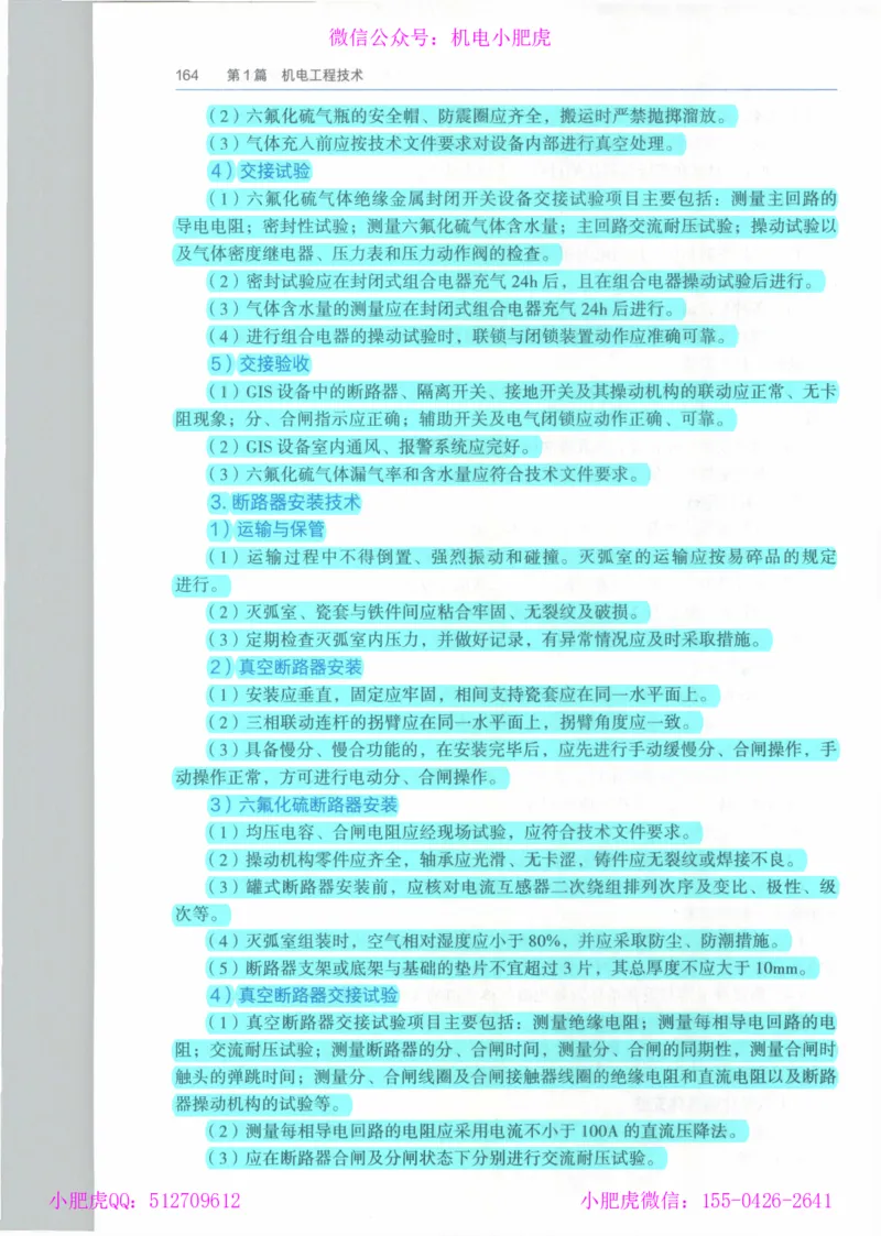 2025《一建机电》教材-变动解析_2026年一级建造师_2026年一建机电_2025年一建机电SVIP_02-基础精讲✿高端面授✿深度强化_11-机电《教材精讲班》小肥虎SMR_新教材解读（前3讲）