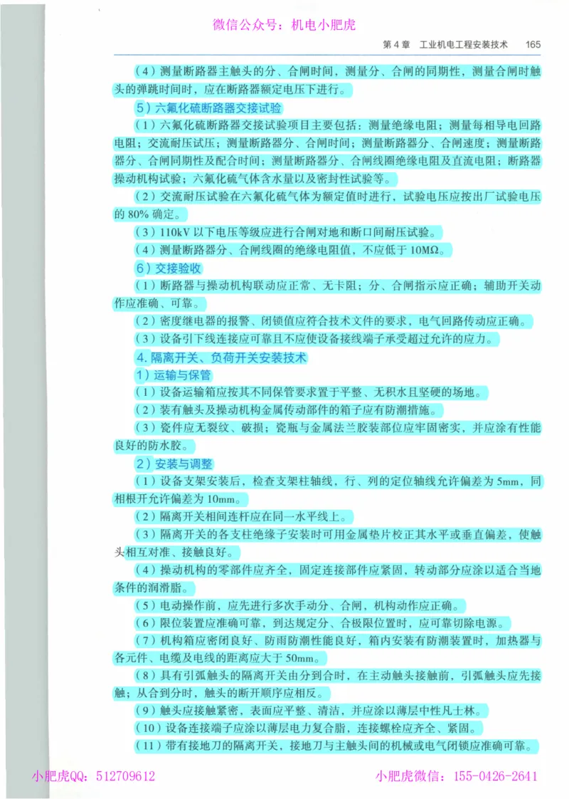 2025《一建机电》教材-变动解析_2026年一级建造师_2026年一建机电_2025年一建机电SVIP_02-基础精讲✿高端面授✿深度强化_11-机电《教材精讲班》小肥虎SMR_新教材解读（前3讲）