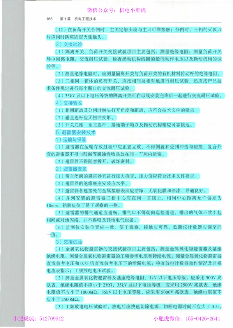 2025《一建机电》教材-变动解析_2026年一级建造师_2026年一建机电_2025年一建机电SVIP_02-基础精讲✿高端面授✿深度强化_11-机电《教材精讲班》小肥虎SMR_新教材解读（前3讲）