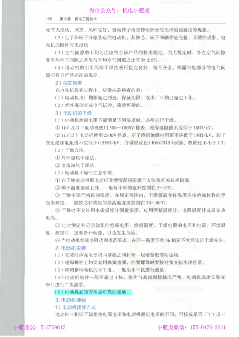 2025《一建机电》教材-变动解析_2026年一级建造师_2026年一建机电_2025年一建机电SVIP_02-基础精讲✿高端面授✿深度强化_11-机电《教材精讲班》小肥虎SMR_新教材解读（前3讲）