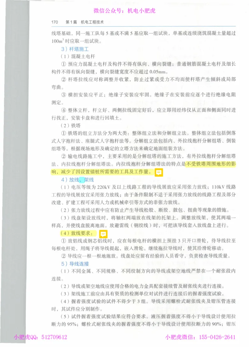 2025《一建机电》教材-变动解析_2026年一级建造师_2026年一建机电_2025年一建机电SVIP_02-基础精讲✿高端面授✿深度强化_11-机电《教材精讲班》小肥虎SMR_新教材解读（前3讲）