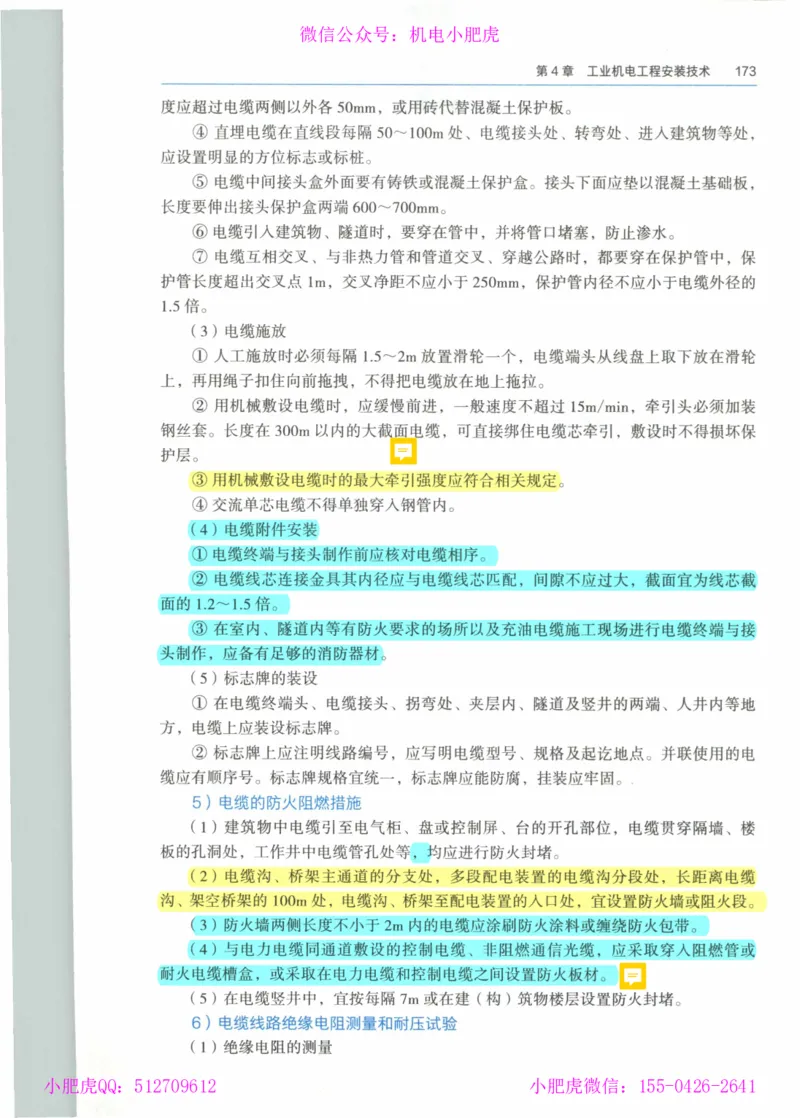 2025《一建机电》教材-变动解析_2026年一级建造师_2026年一建机电_2025年一建机电SVIP_02-基础精讲✿高端面授✿深度强化_11-机电《教材精讲班》小肥虎SMR_新教材解读（前3讲）