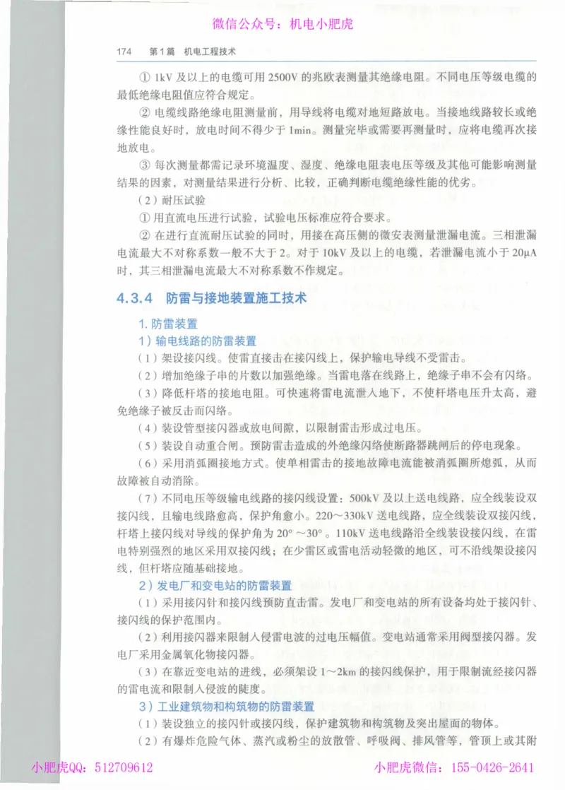 2025《一建机电》教材-变动解析_2026年一级建造师_2026年一建机电_2025年一建机电SVIP_02-基础精讲✿高端面授✿深度强化_11-机电《教材精讲班》小肥虎SMR_新教材解读（前3讲）