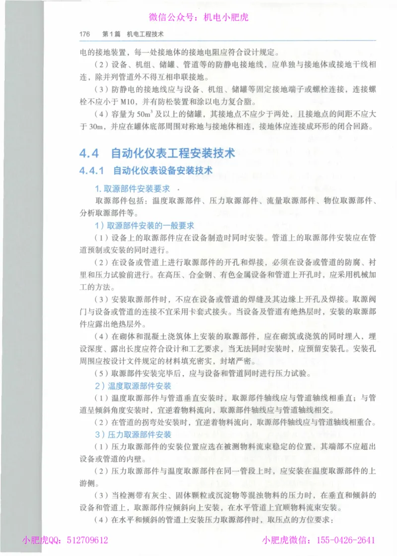 2025《一建机电》教材-变动解析_2026年一级建造师_2026年一建机电_2025年一建机电SVIP_02-基础精讲✿高端面授✿深度强化_11-机电《教材精讲班》小肥虎SMR_新教材解读（前3讲）