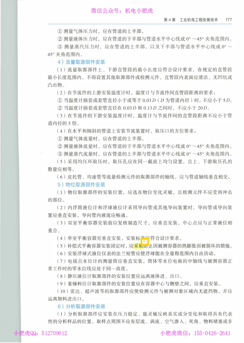 2025《一建机电》教材-变动解析_2026年一级建造师_2026年一建机电_2025年一建机电SVIP_02-基础精讲✿高端面授✿深度强化_11-机电《教材精讲班》小肥虎SMR_新教材解读（前3讲）