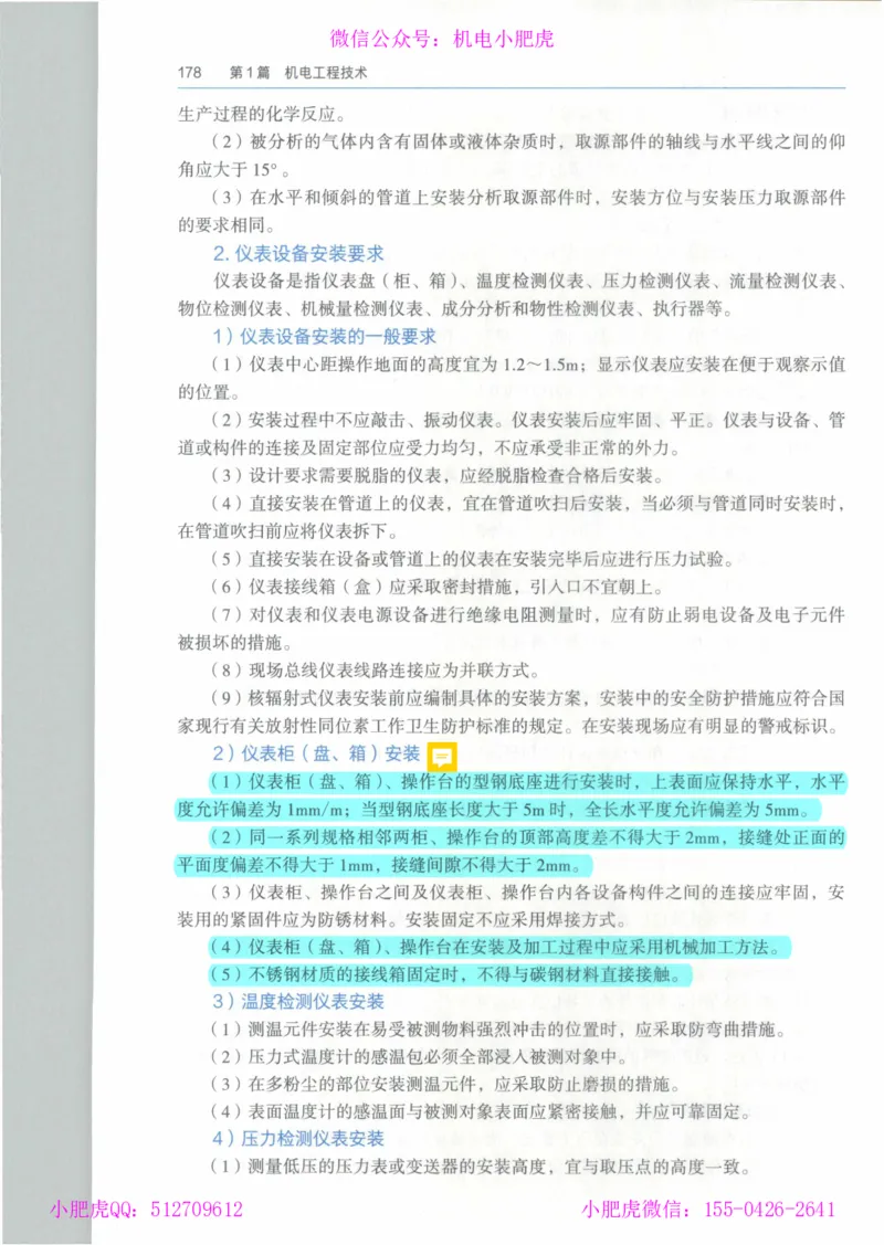 2025《一建机电》教材-变动解析_2026年一级建造师_2026年一建机电_2025年一建机电SVIP_02-基础精讲✿高端面授✿深度强化_11-机电《教材精讲班》小肥虎SMR_新教材解读（前3讲）