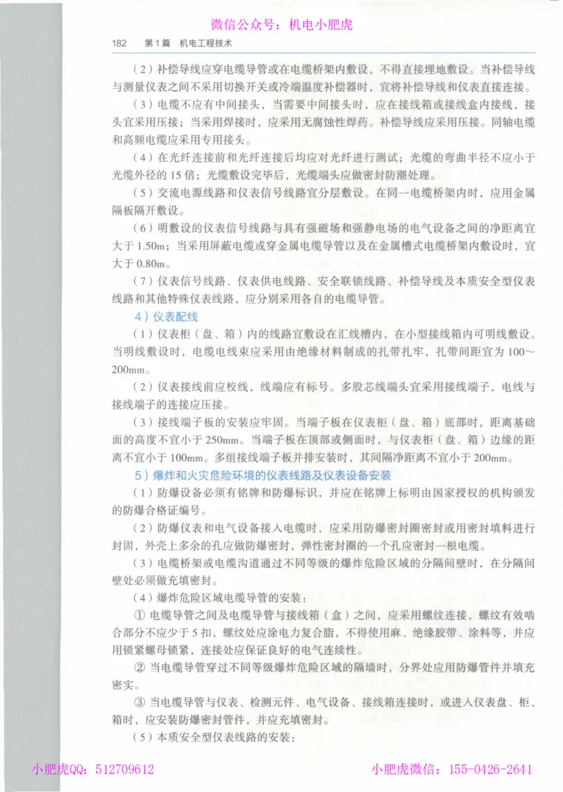 2025《一建机电》教材-变动解析_2026年一级建造师_2026年一建机电_2025年一建机电SVIP_02-基础精讲✿高端面授✿深度强化_11-机电《教材精讲班》小肥虎SMR_新教材解读（前3讲）