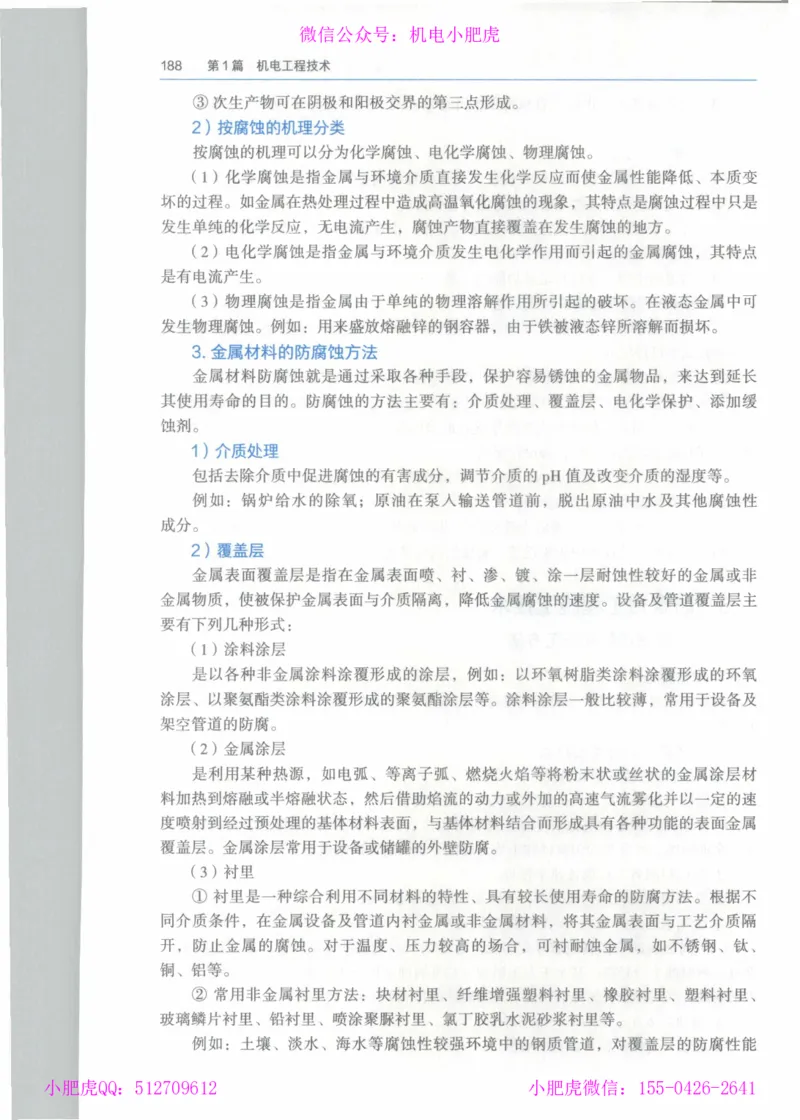 2025《一建机电》教材-变动解析_2026年一级建造师_2026年一建机电_2025年一建机电SVIP_02-基础精讲✿高端面授✿深度强化_11-机电《教材精讲班》小肥虎SMR_新教材解读（前3讲）