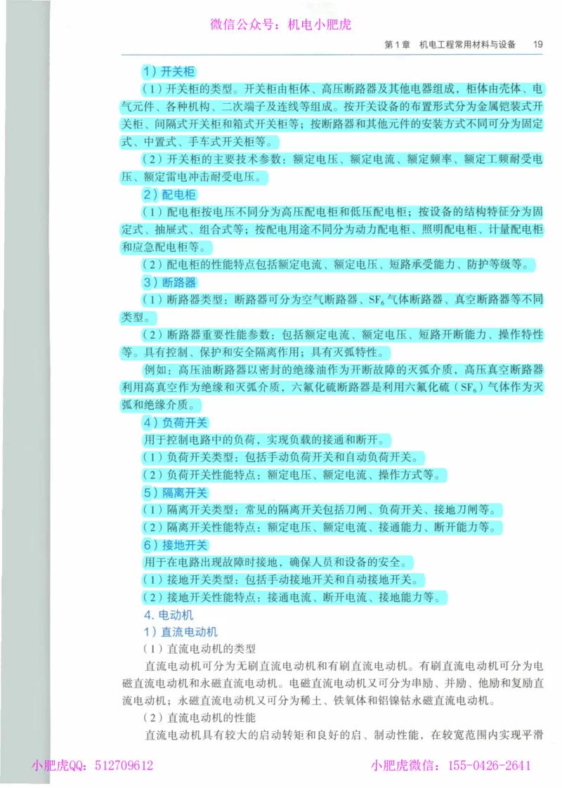 2025《一建机电》教材-变动解析_2026年一级建造师_2026年一建机电_2025年一建机电SVIP_02-基础精讲✿高端面授✿深度强化_11-机电《教材精讲班》小肥虎SMR_新教材解读（前3讲）