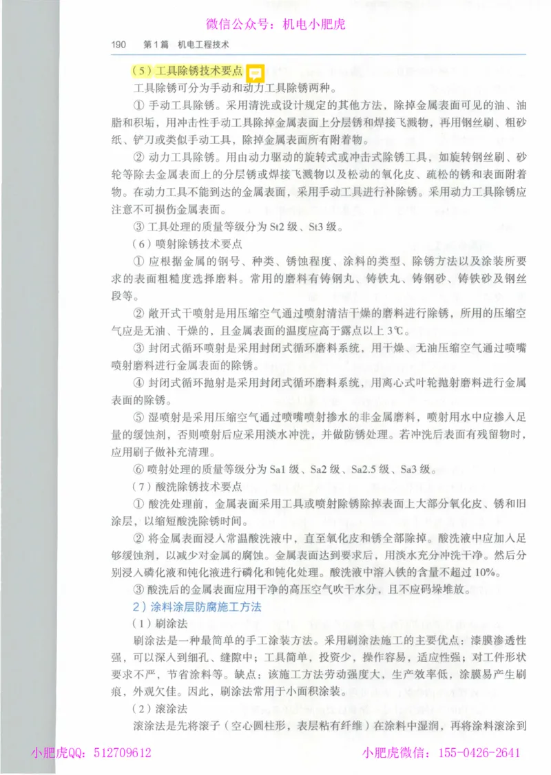 2025《一建机电》教材-变动解析_2026年一级建造师_2026年一建机电_2025年一建机电SVIP_02-基础精讲✿高端面授✿深度强化_11-机电《教材精讲班》小肥虎SMR_新教材解读（前3讲）