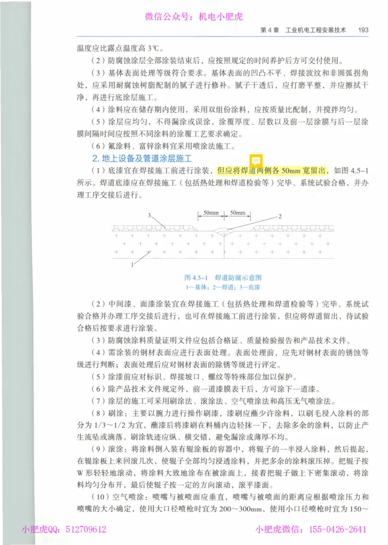 2025《一建机电》教材-变动解析_2026年一级建造师_2026年一建机电_2025年一建机电SVIP_02-基础精讲✿高端面授✿深度强化_11-机电《教材精讲班》小肥虎SMR_新教材解读（前3讲）