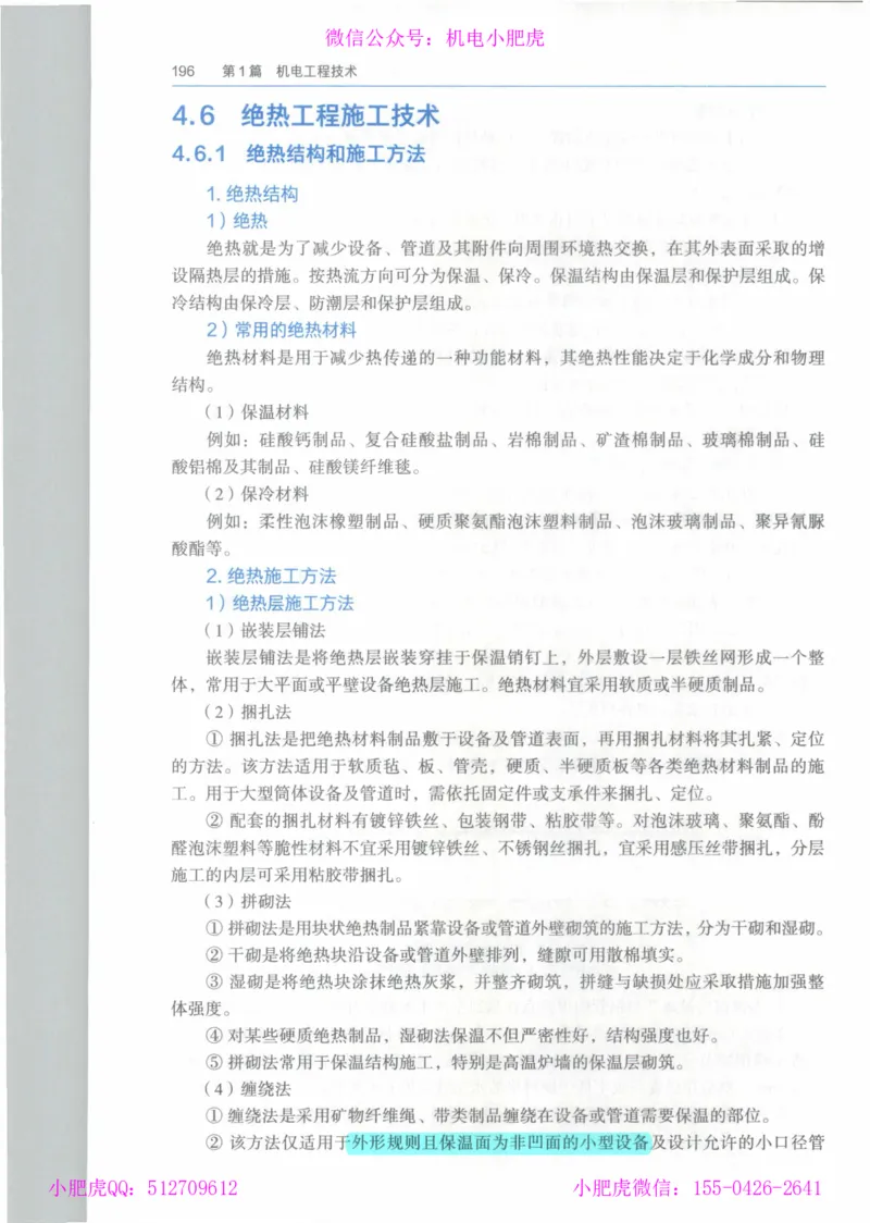 2025《一建机电》教材-变动解析_2026年一级建造师_2026年一建机电_2025年一建机电SVIP_02-基础精讲✿高端面授✿深度强化_11-机电《教材精讲班》小肥虎SMR_新教材解读（前3讲）