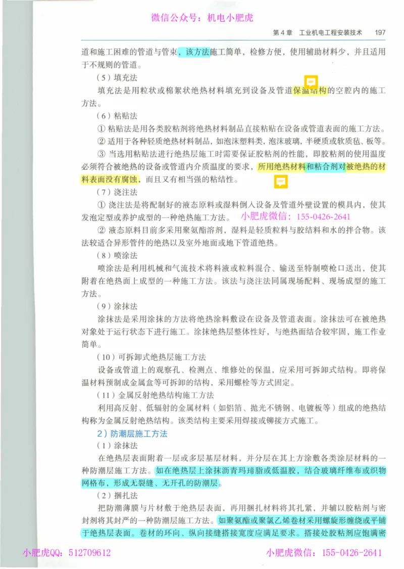 2025《一建机电》教材-变动解析_2026年一级建造师_2026年一建机电_2025年一建机电SVIP_02-基础精讲✿高端面授✿深度强化_11-机电《教材精讲班》小肥虎SMR_新教材解读（前3讲）