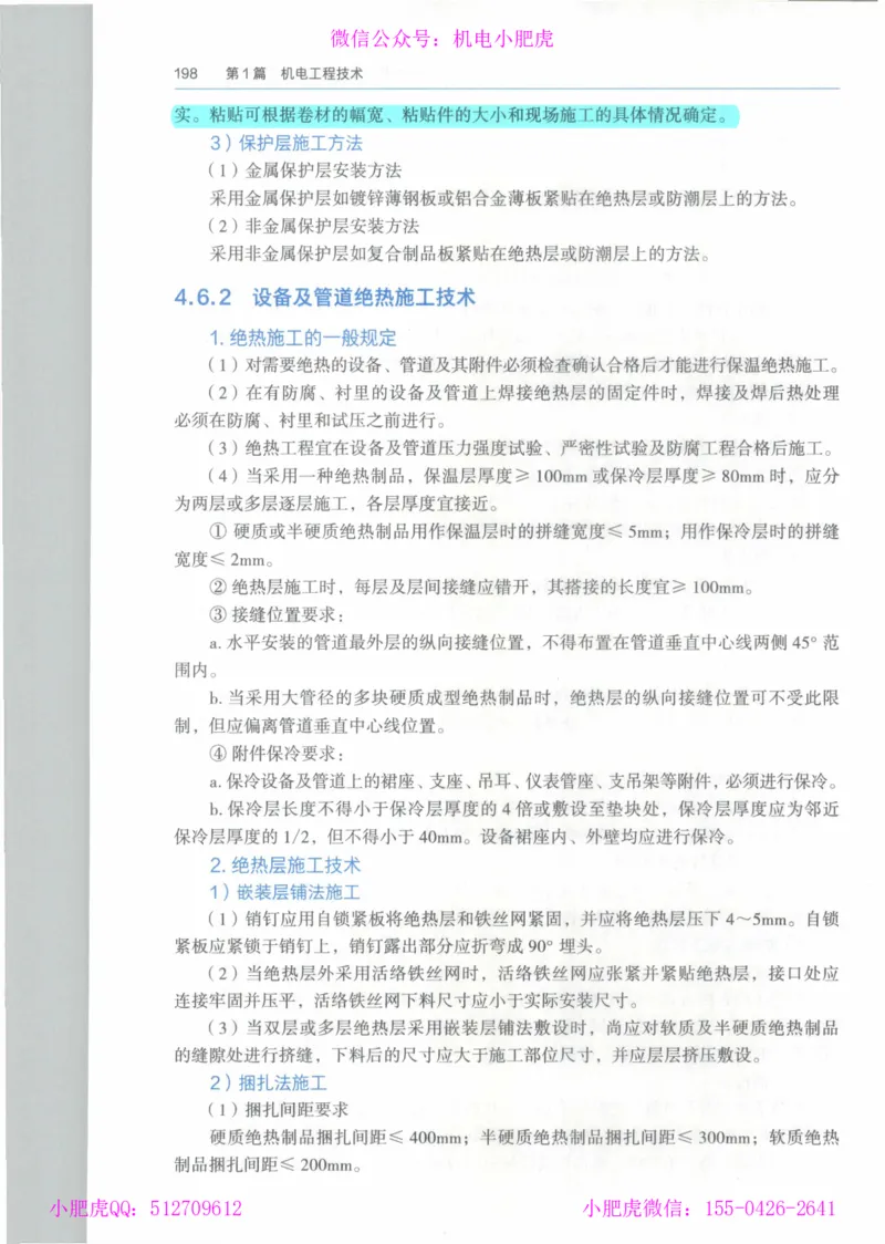 2025《一建机电》教材-变动解析_2026年一级建造师_2026年一建机电_2025年一建机电SVIP_02-基础精讲✿高端面授✿深度强化_11-机电《教材精讲班》小肥虎SMR_新教材解读（前3讲）