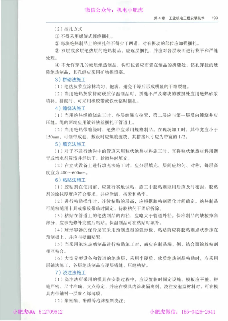 2025《一建机电》教材-变动解析_2026年一级建造师_2026年一建机电_2025年一建机电SVIP_02-基础精讲✿高端面授✿深度强化_11-机电《教材精讲班》小肥虎SMR_新教材解读（前3讲）