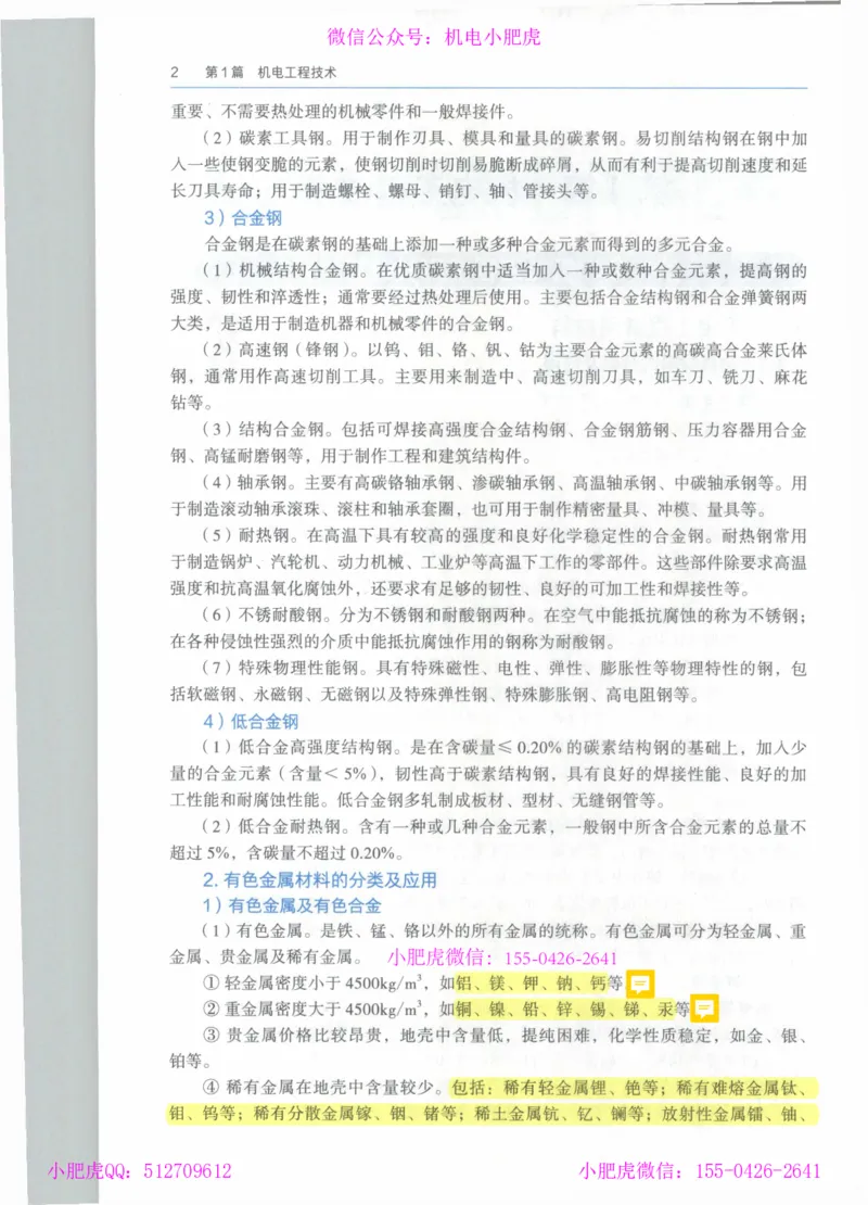 2025《一建机电》教材-变动解析_2026年一级建造师_2026年一建机电_2025年一建机电SVIP_02-基础精讲✿高端面授✿深度强化_11-机电《教材精讲班》小肥虎SMR_新教材解读（前3讲）