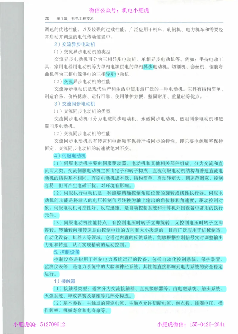 2025《一建机电》教材-变动解析_2026年一级建造师_2026年一建机电_2025年一建机电SVIP_02-基础精讲✿高端面授✿深度强化_11-机电《教材精讲班》小肥虎SMR_新教材解读（前3讲）