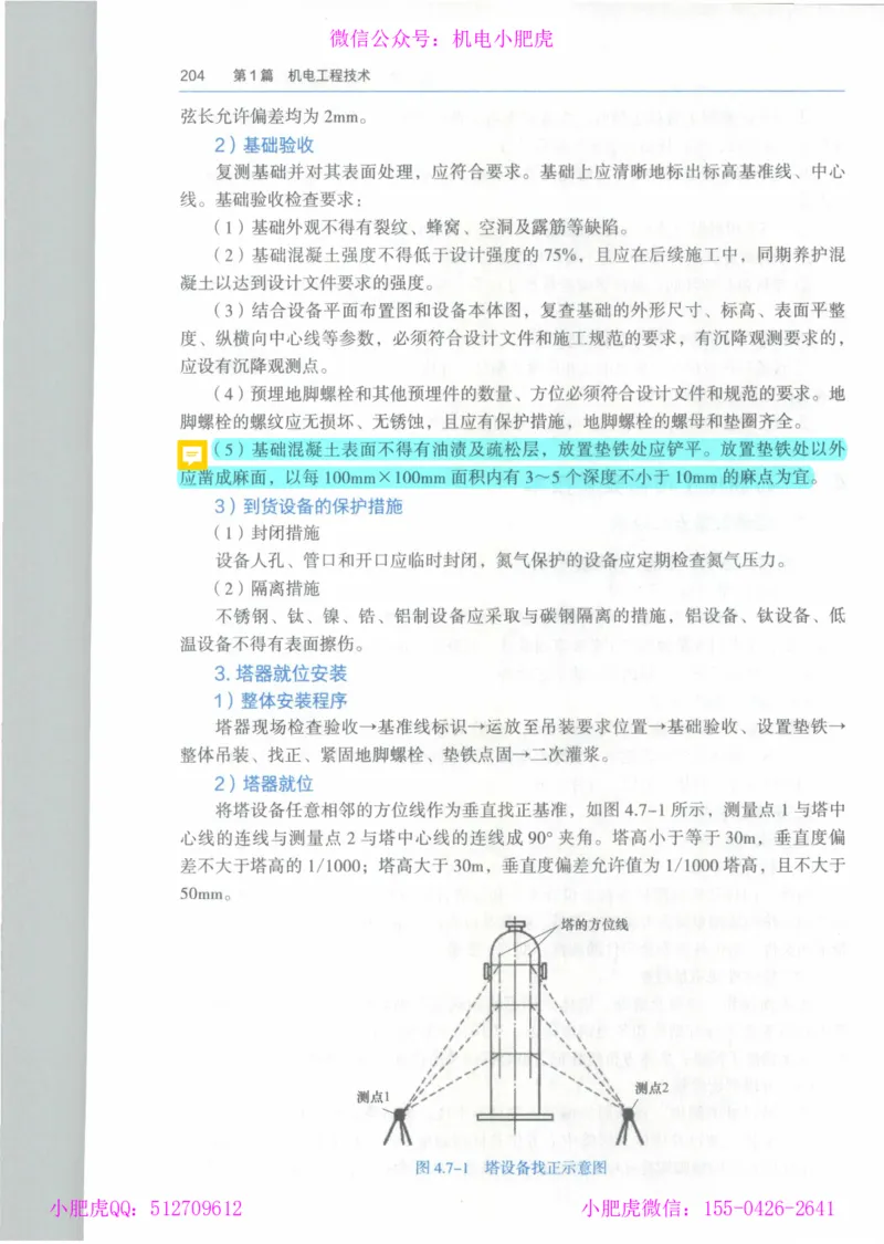 2025《一建机电》教材-变动解析_2026年一级建造师_2026年一建机电_2025年一建机电SVIP_02-基础精讲✿高端面授✿深度强化_11-机电《教材精讲班》小肥虎SMR_新教材解读（前3讲）