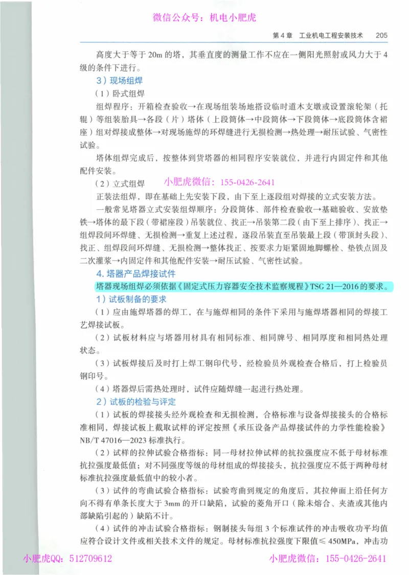 2025《一建机电》教材-变动解析_2026年一级建造师_2026年一建机电_2025年一建机电SVIP_02-基础精讲✿高端面授✿深度强化_11-机电《教材精讲班》小肥虎SMR_新教材解读（前3讲）