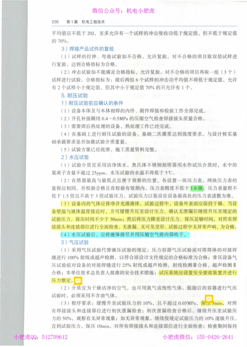 2025《一建机电》教材-变动解析_2026年一级建造师_2026年一建机电_2025年一建机电SVIP_02-基础精讲✿高端面授✿深度强化_11-机电《教材精讲班》小肥虎SMR_新教材解读（前3讲）