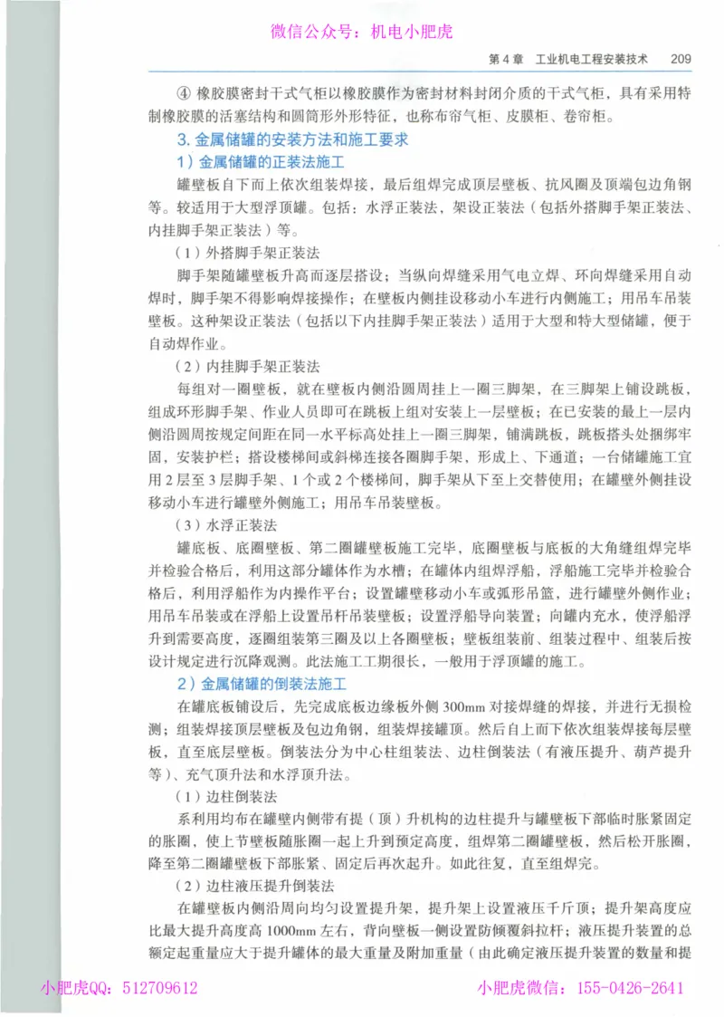 2025《一建机电》教材-变动解析_2026年一级建造师_2026年一建机电_2025年一建机电SVIP_02-基础精讲✿高端面授✿深度强化_11-机电《教材精讲班》小肥虎SMR_新教材解读（前3讲）