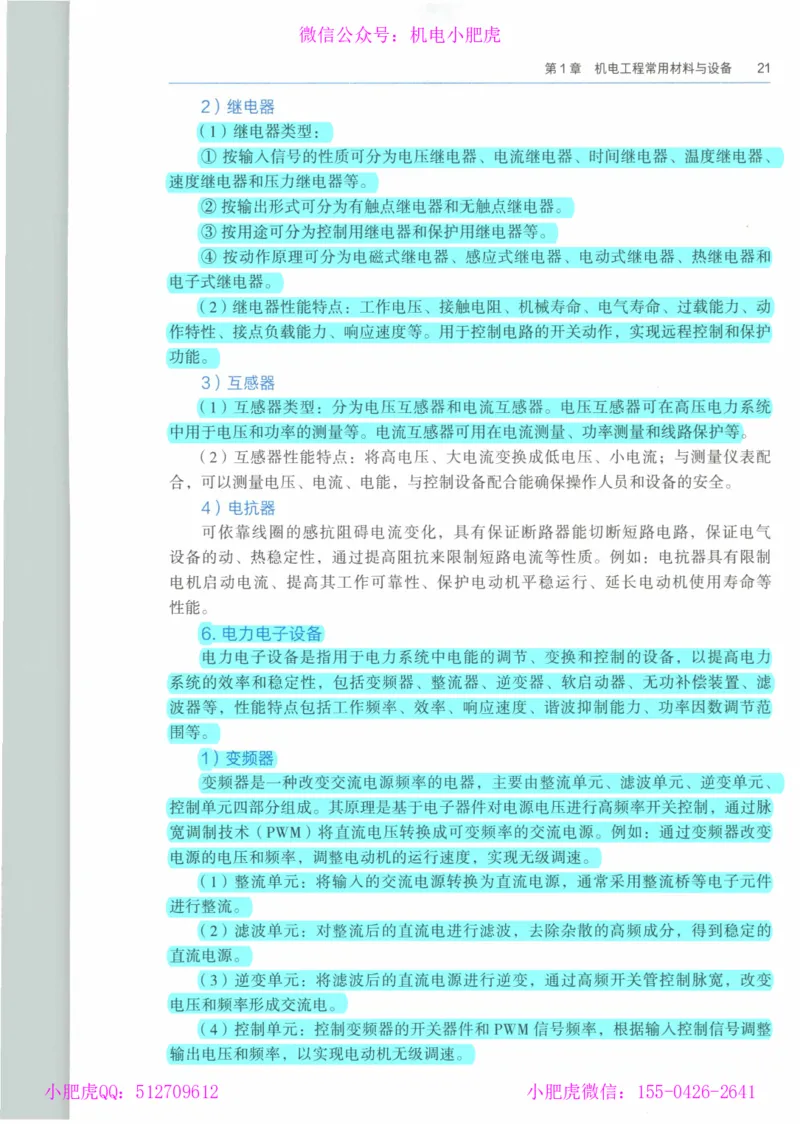 2025《一建机电》教材-变动解析_2026年一级建造师_2026年一建机电_2025年一建机电SVIP_02-基础精讲✿高端面授✿深度强化_11-机电《教材精讲班》小肥虎SMR_新教材解读（前3讲）