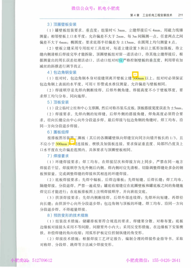 2025《一建机电》教材-变动解析_2026年一级建造师_2026年一建机电_2025年一建机电SVIP_02-基础精讲✿高端面授✿深度强化_11-机电《教材精讲班》小肥虎SMR_新教材解读（前3讲）