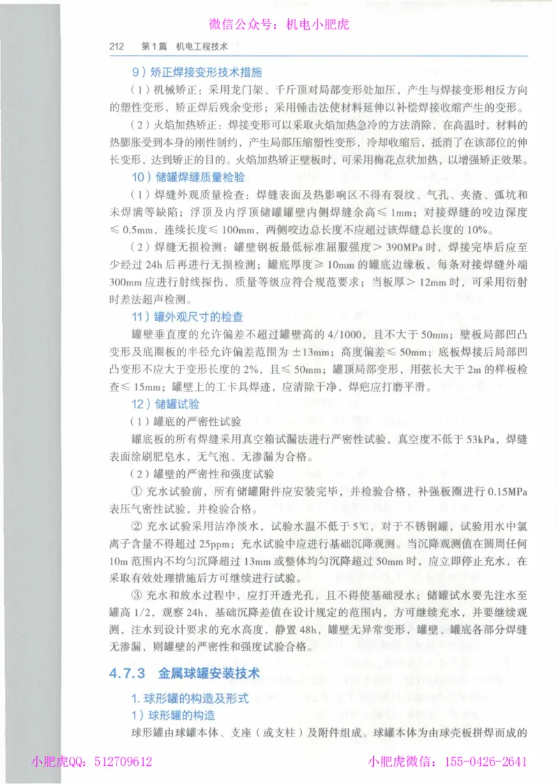 2025《一建机电》教材-变动解析_2026年一级建造师_2026年一建机电_2025年一建机电SVIP_02-基础精讲✿高端面授✿深度强化_11-机电《教材精讲班》小肥虎SMR_新教材解读（前3讲）