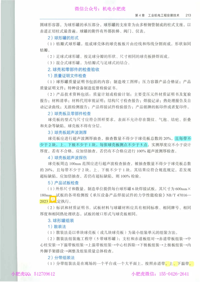 2025《一建机电》教材-变动解析_2026年一级建造师_2026年一建机电_2025年一建机电SVIP_02-基础精讲✿高端面授✿深度强化_11-机电《教材精讲班》小肥虎SMR_新教材解读（前3讲）