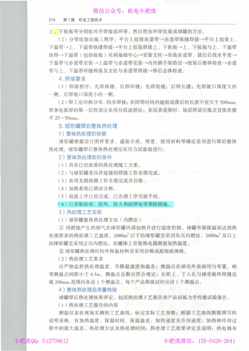 2025《一建机电》教材-变动解析_2026年一级建造师_2026年一建机电_2025年一建机电SVIP_02-基础精讲✿高端面授✿深度强化_11-机电《教材精讲班》小肥虎SMR_新教材解读（前3讲）