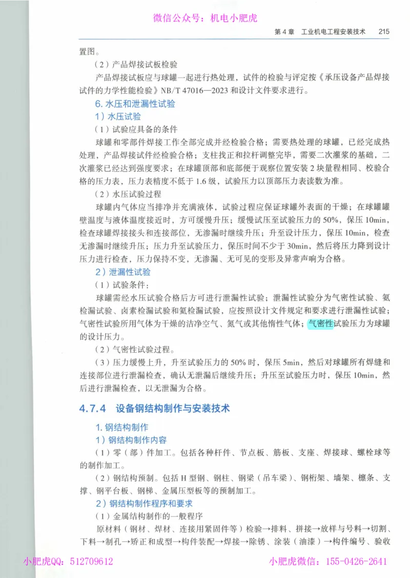 2025《一建机电》教材-变动解析_2026年一级建造师_2026年一建机电_2025年一建机电SVIP_02-基础精讲✿高端面授✿深度强化_11-机电《教材精讲班》小肥虎SMR_新教材解读（前3讲）