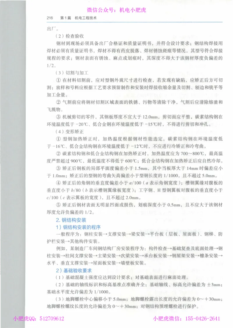 2025《一建机电》教材-变动解析_2026年一级建造师_2026年一建机电_2025年一建机电SVIP_02-基础精讲✿高端面授✿深度强化_11-机电《教材精讲班》小肥虎SMR_新教材解读（前3讲）