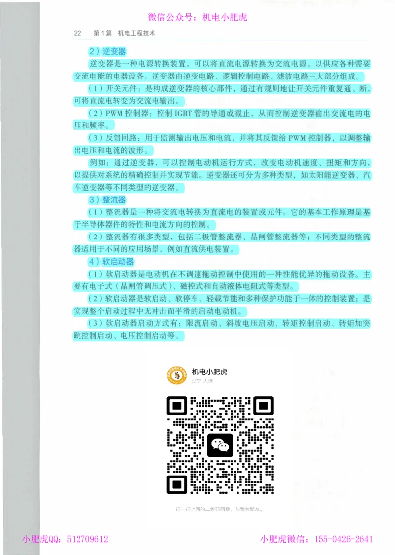 2025《一建机电》教材-变动解析_2026年一级建造师_2026年一建机电_2025年一建机电SVIP_02-基础精讲✿高端面授✿深度强化_11-机电《教材精讲班》小肥虎SMR_新教材解读（前3讲）