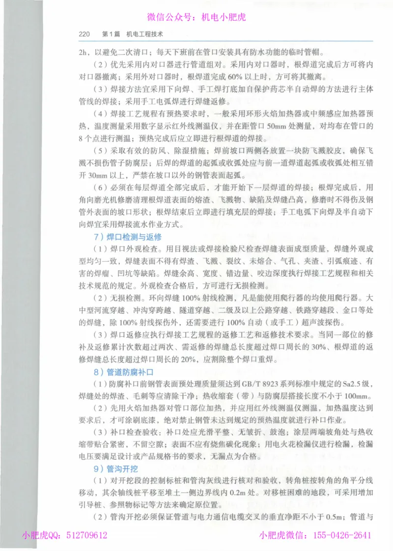 2025《一建机电》教材-变动解析_2026年一级建造师_2026年一建机电_2025年一建机电SVIP_02-基础精讲✿高端面授✿深度强化_11-机电《教材精讲班》小肥虎SMR_新教材解读（前3讲）