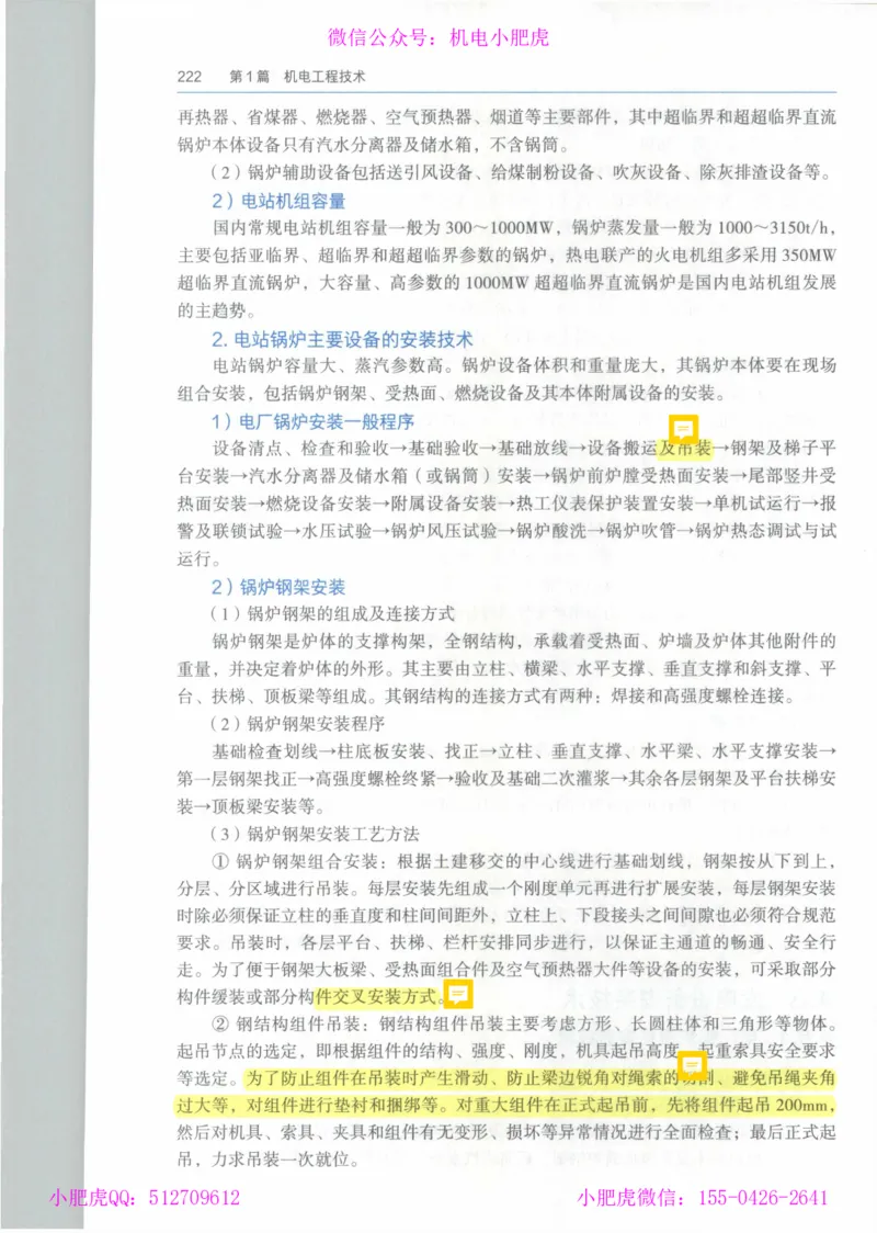 2025《一建机电》教材-变动解析_2026年一级建造师_2026年一建机电_2025年一建机电SVIP_02-基础精讲✿高端面授✿深度强化_11-机电《教材精讲班》小肥虎SMR_新教材解读（前3讲）