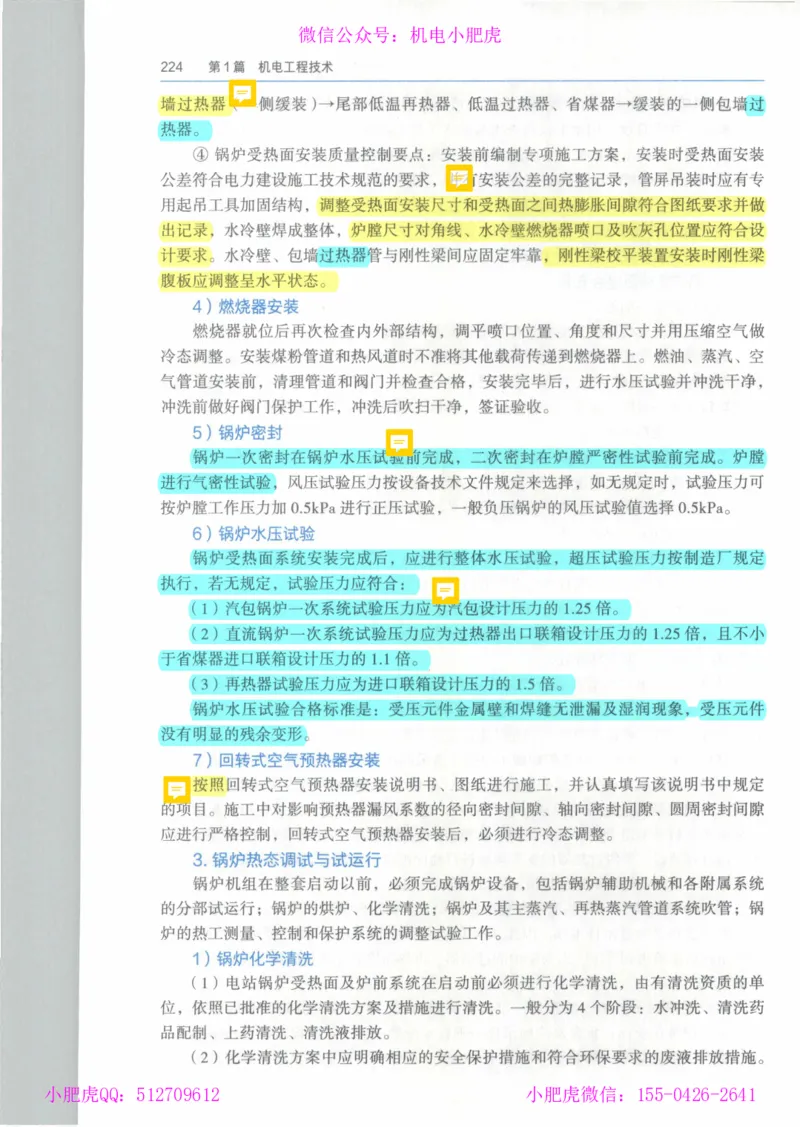2025《一建机电》教材-变动解析_2026年一级建造师_2026年一建机电_2025年一建机电SVIP_02-基础精讲✿高端面授✿深度强化_11-机电《教材精讲班》小肥虎SMR_新教材解读（前3讲）