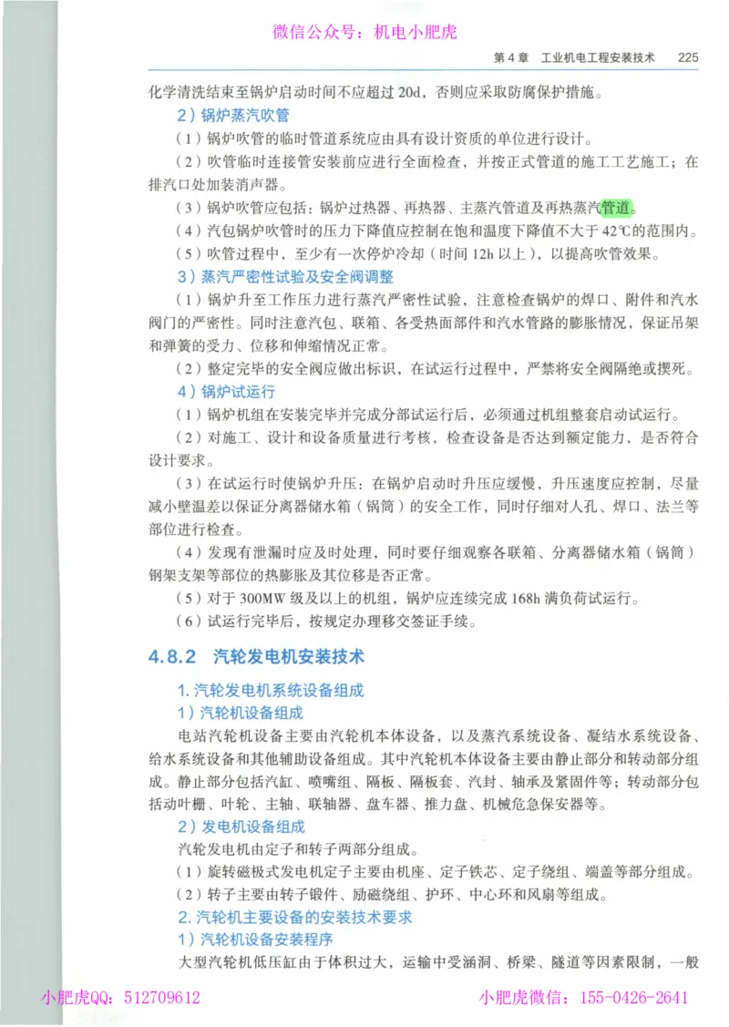 2025《一建机电》教材-变动解析_2026年一级建造师_2026年一建机电_2025年一建机电SVIP_02-基础精讲✿高端面授✿深度强化_11-机电《教材精讲班》小肥虎SMR_新教材解读（前3讲）