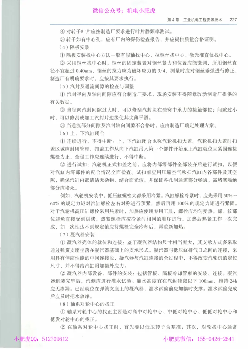 2025《一建机电》教材-变动解析_2026年一级建造师_2026年一建机电_2025年一建机电SVIP_02-基础精讲✿高端面授✿深度强化_11-机电《教材精讲班》小肥虎SMR_新教材解读（前3讲）