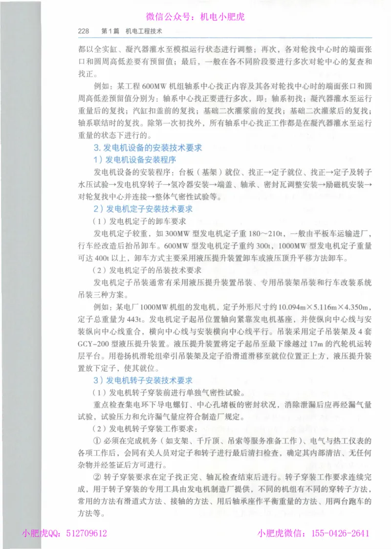 2025《一建机电》教材-变动解析_2026年一级建造师_2026年一建机电_2025年一建机电SVIP_02-基础精讲✿高端面授✿深度强化_11-机电《教材精讲班》小肥虎SMR_新教材解读（前3讲）