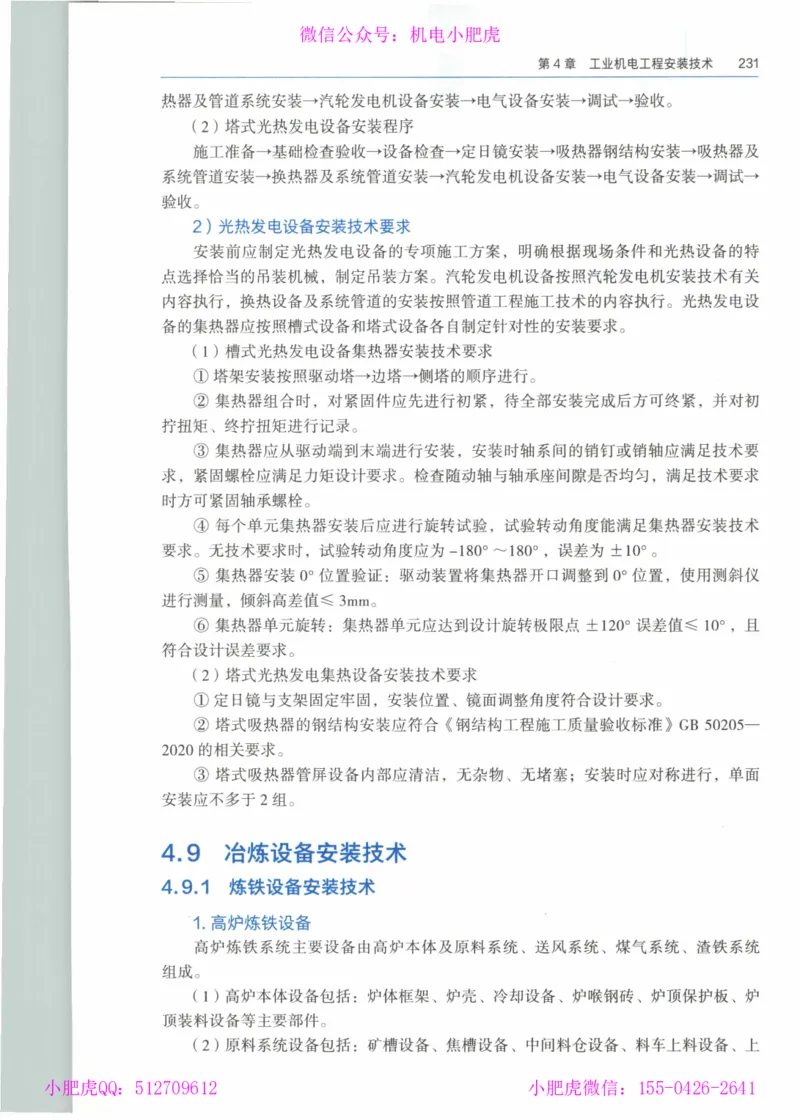 2025《一建机电》教材-变动解析_2026年一级建造师_2026年一建机电_2025年一建机电SVIP_02-基础精讲✿高端面授✿深度强化_11-机电《教材精讲班》小肥虎SMR_新教材解读（前3讲）