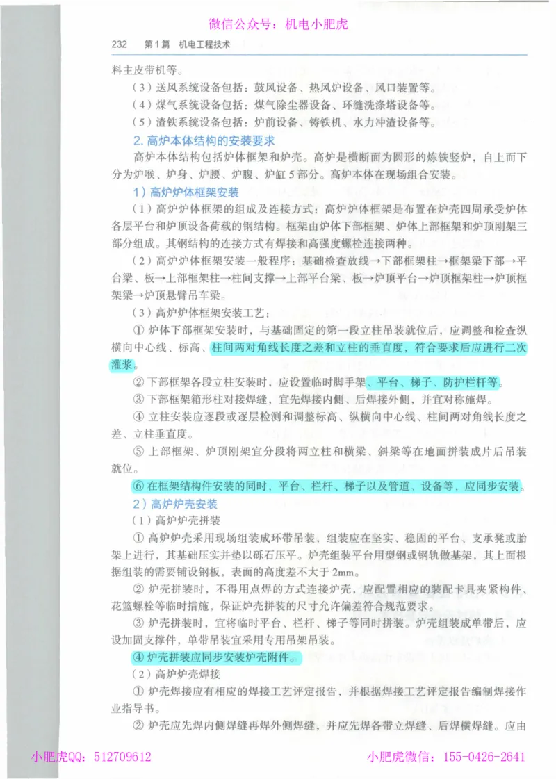 2025《一建机电》教材-变动解析_2026年一级建造师_2026年一建机电_2025年一建机电SVIP_02-基础精讲✿高端面授✿深度强化_11-机电《教材精讲班》小肥虎SMR_新教材解读（前3讲）