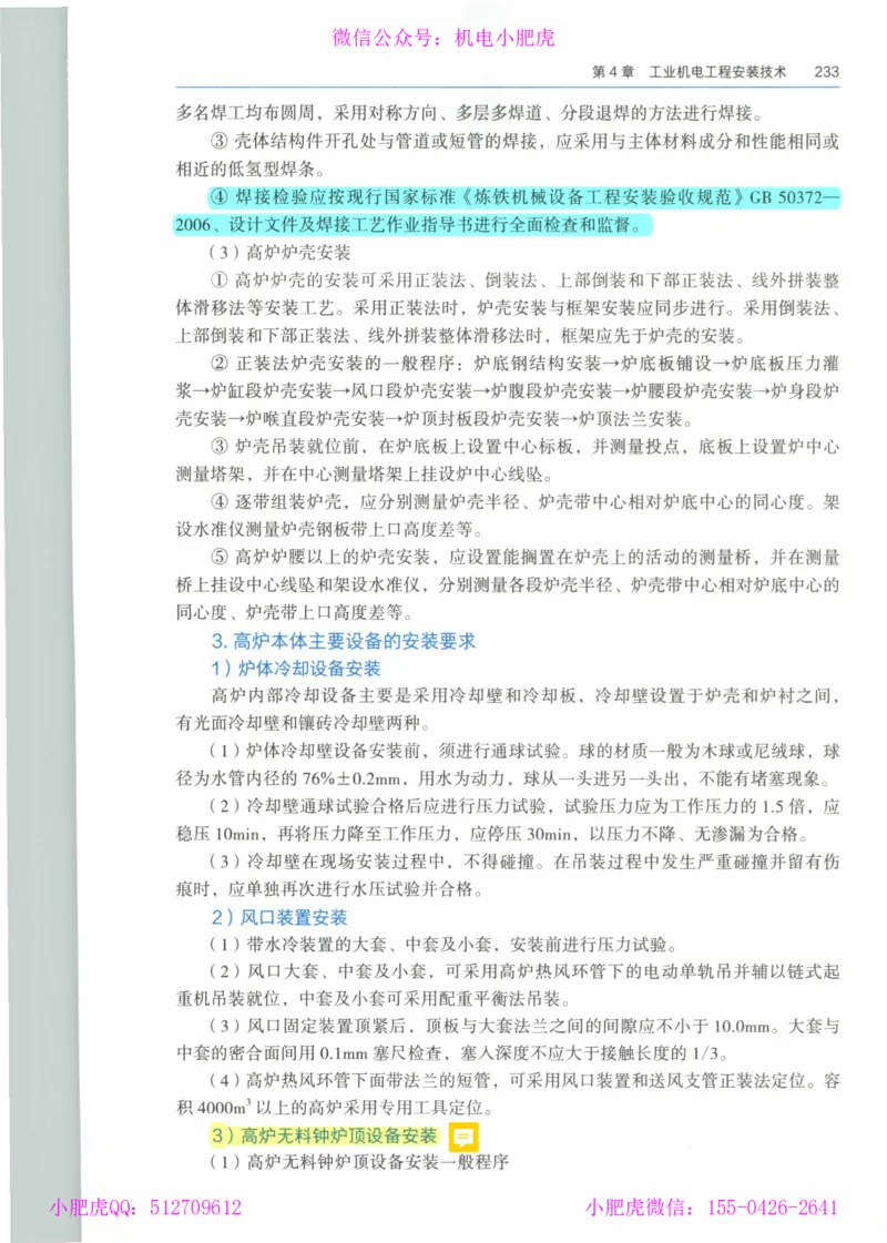 2025《一建机电》教材-变动解析_2026年一级建造师_2026年一建机电_2025年一建机电SVIP_02-基础精讲✿高端面授✿深度强化_11-机电《教材精讲班》小肥虎SMR_新教材解读（前3讲）