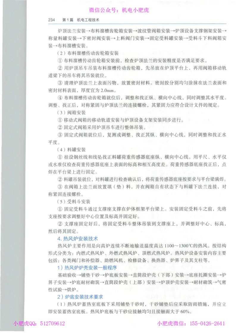 2025《一建机电》教材-变动解析_2026年一级建造师_2026年一建机电_2025年一建机电SVIP_02-基础精讲✿高端面授✿深度强化_11-机电《教材精讲班》小肥虎SMR_新教材解读（前3讲）