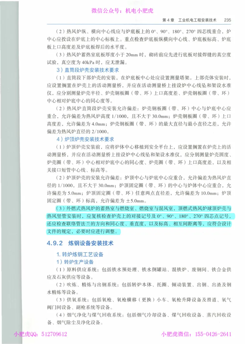 2025《一建机电》教材-变动解析_2026年一级建造师_2026年一建机电_2025年一建机电SVIP_02-基础精讲✿高端面授✿深度强化_11-机电《教材精讲班》小肥虎SMR_新教材解读（前3讲）